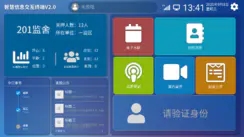 與新疆某智慧看守所達(dá)成正式合作 2020-09-12